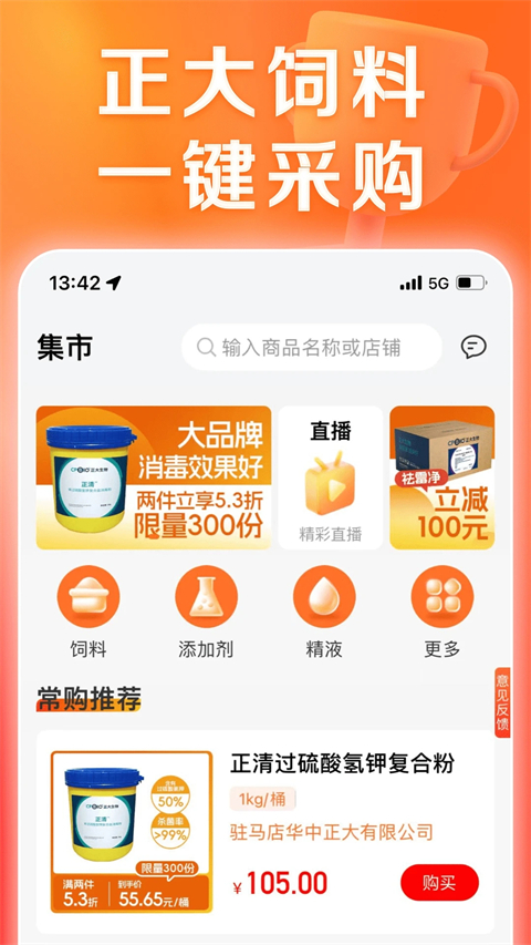 正大猪博士app官方 截图3
