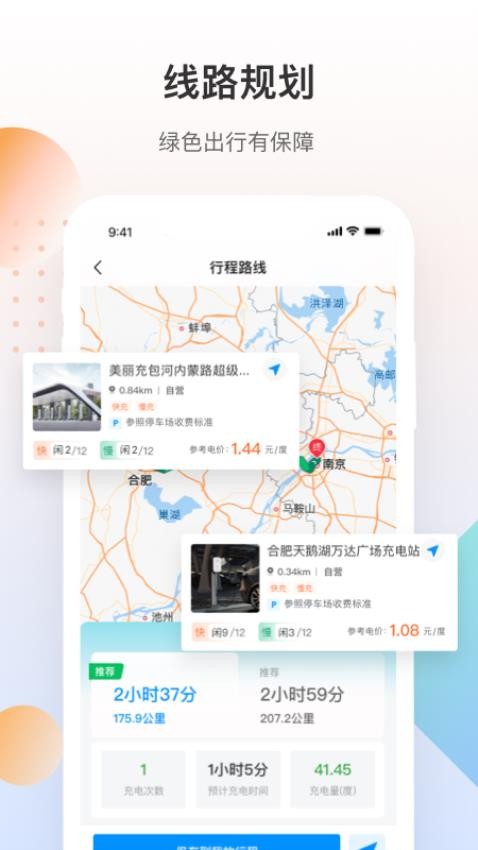 皖小能app 截图4