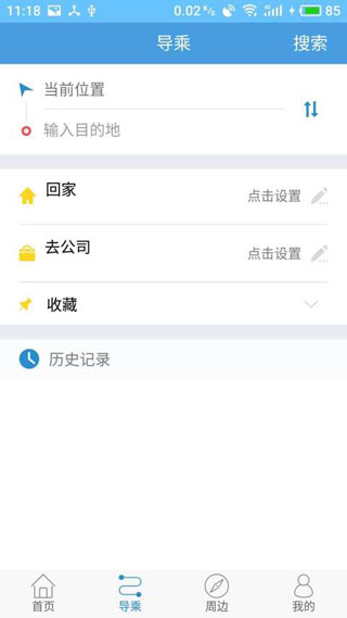 扬州掌上公交app 截图2