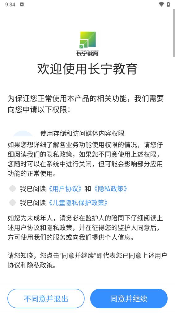 长宁教育最新版 截图4