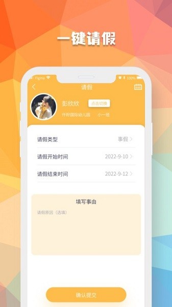 仟籽家长app 截图1