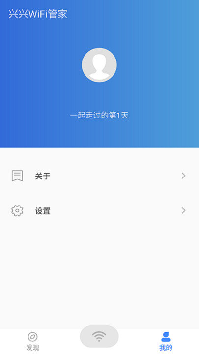 兴兴wifi管家手机版 v1.7.2 安卓版 截图4