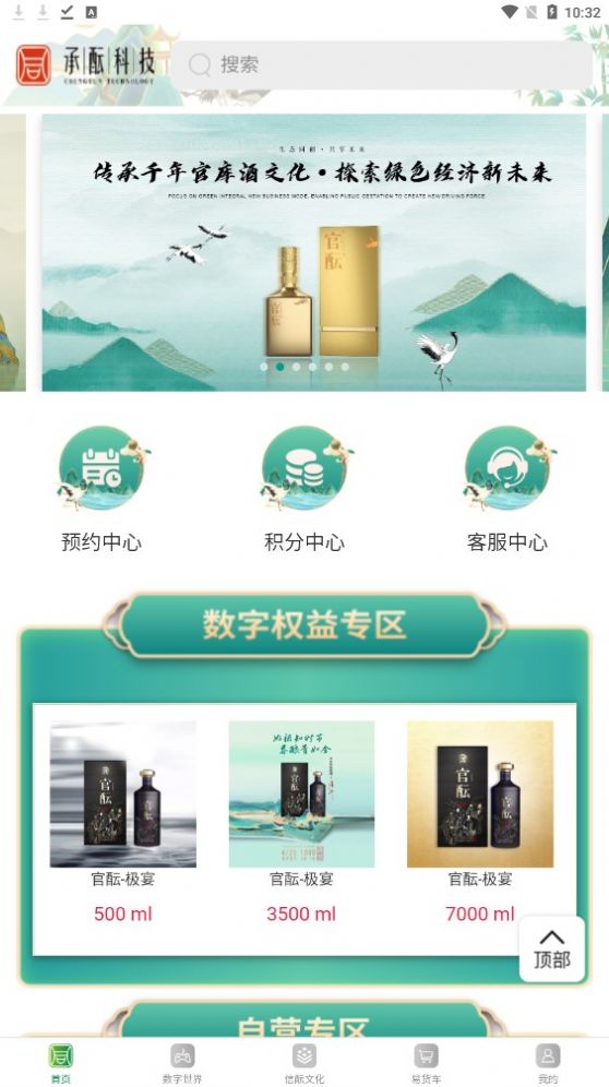 承酝商城app 截图3