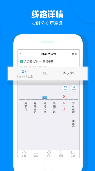 杭州公交app 截图2