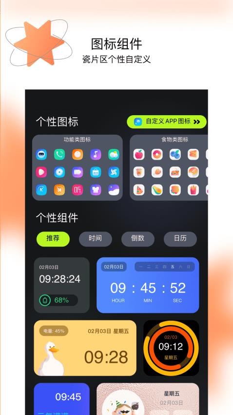 主题怪兽免费版 截图1