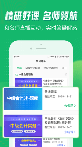 会计跟我学app 截图2