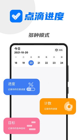 点滴进度2024 截图3