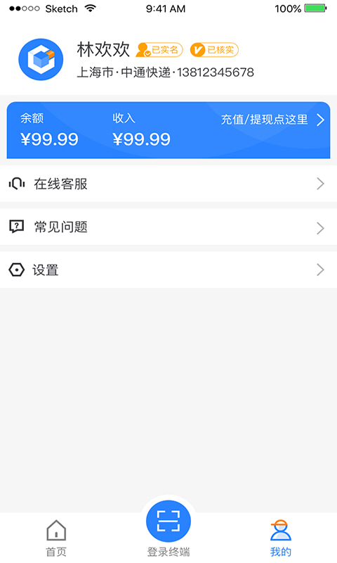 云柜快递员手机app 截图4