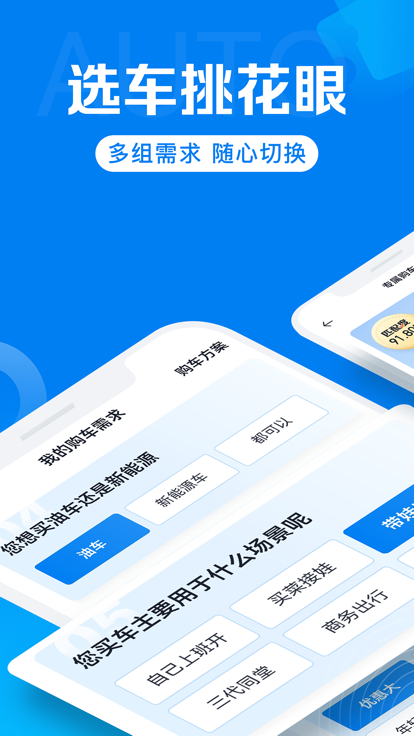 汽车报价app 截图1