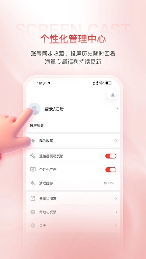 多屏互动App 截图4
