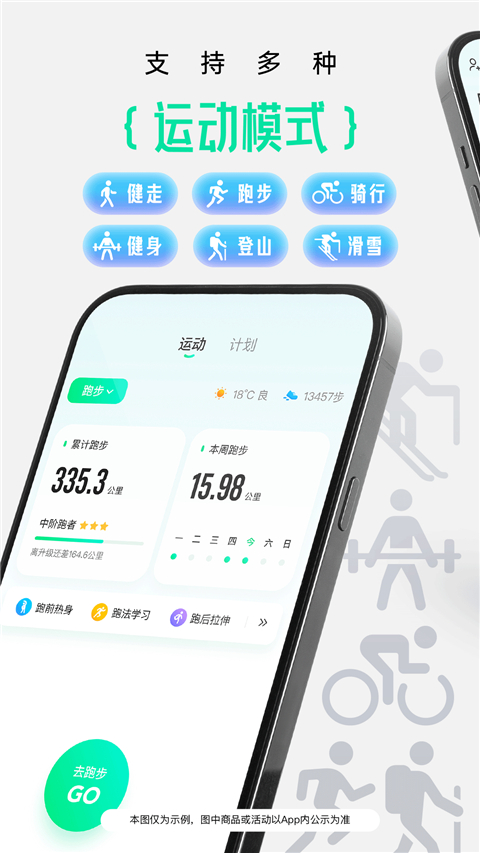 咕咚运动app 截图3