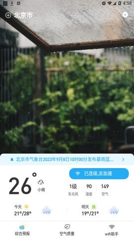 赚赚天气 截图3