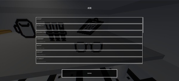 兽化实验室手机版 截图2