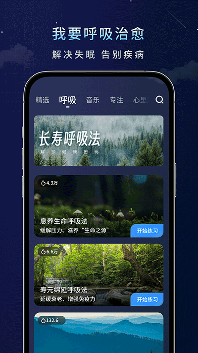 幻休助眠 截图4