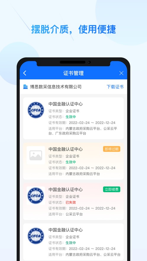 公采易通 截图2