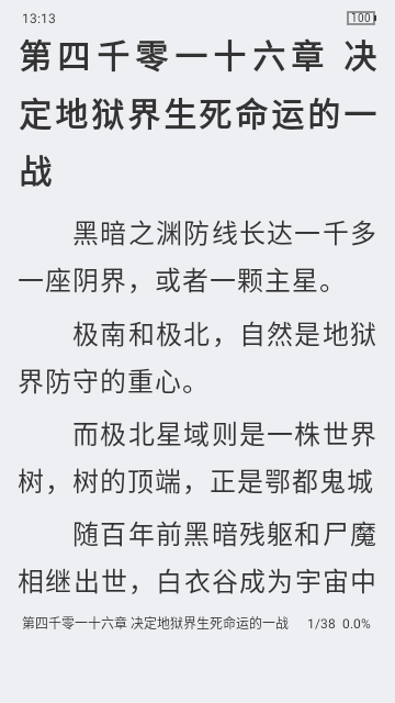 蛙读小说 截图1