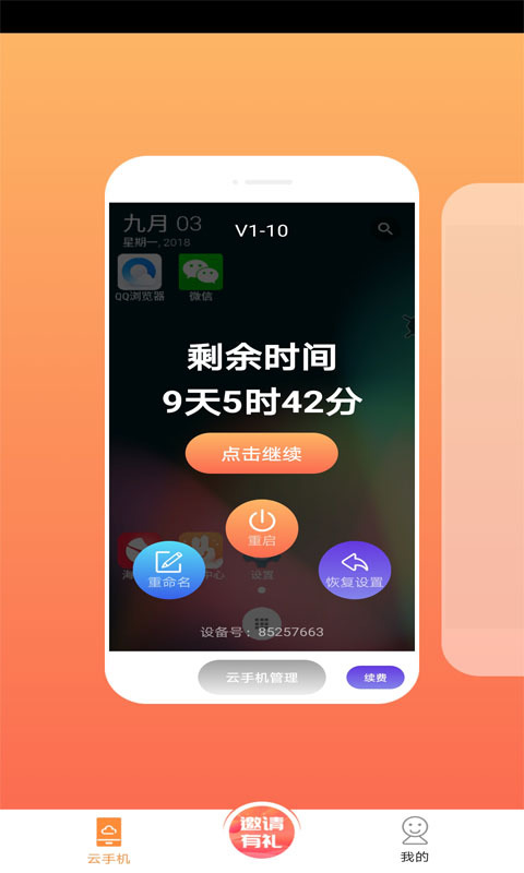 爱云兔 截图2