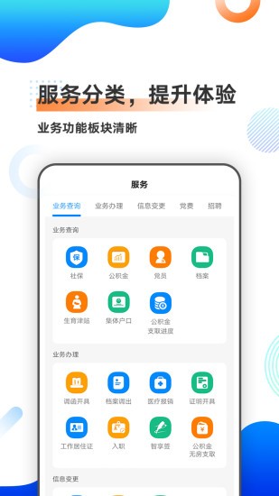 中智北京app 截图1