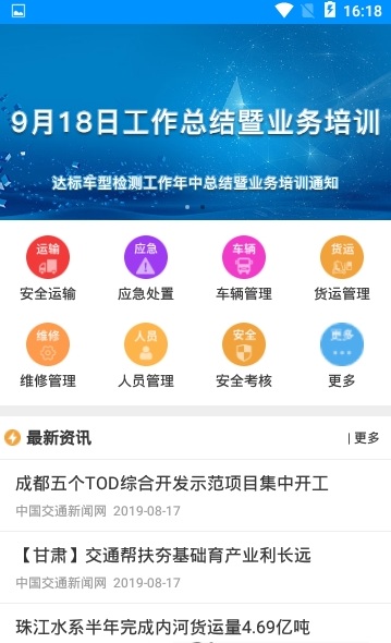 运输技能app 截图1