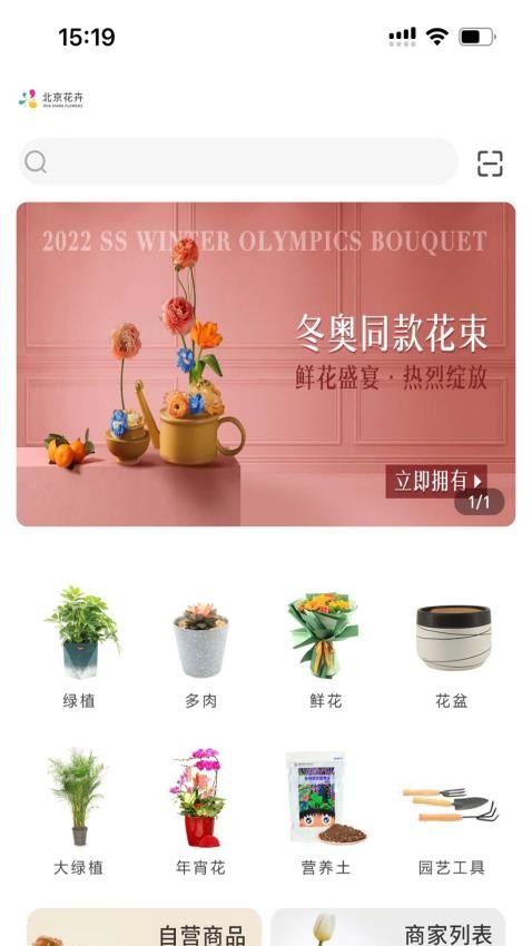 北京花卉app 截图1