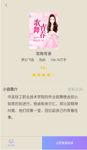 抖阅免费小说app官方 截图3