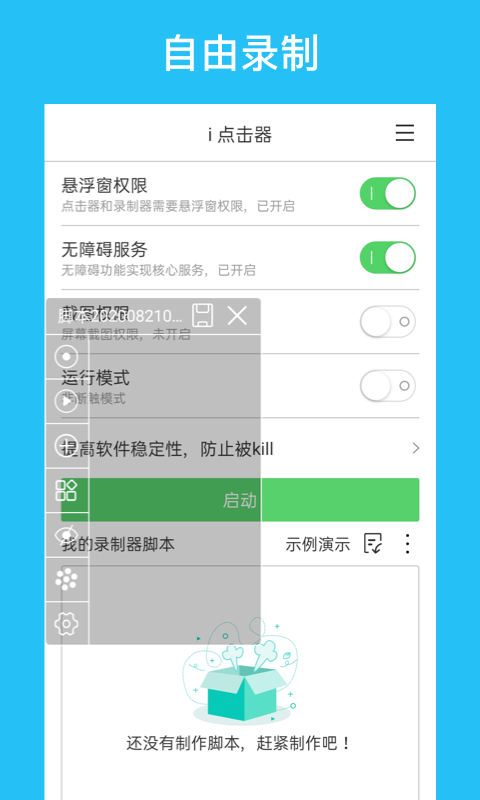 i点击器手机版 截图3