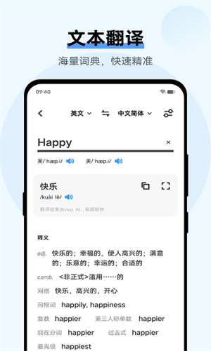 VIVO翻译机 截图1