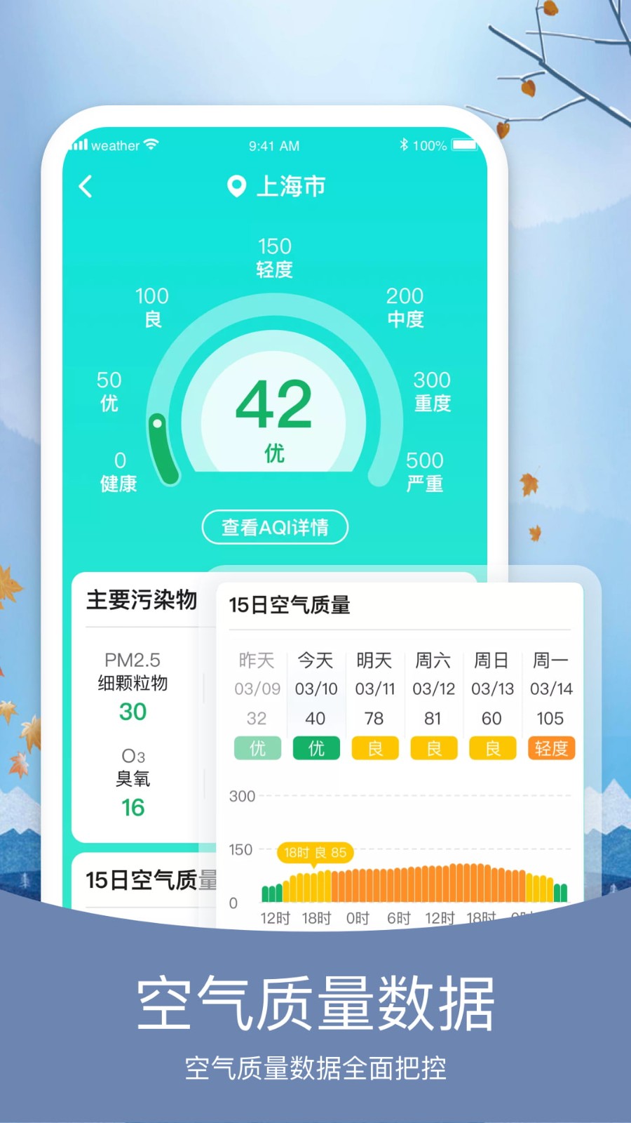 简洁天气 截图3