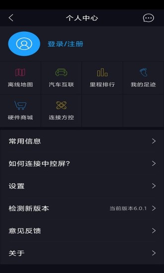 亿连驾驶助手app 截图4