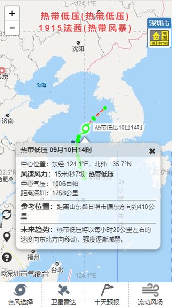 台风网中央气象台风 截图1