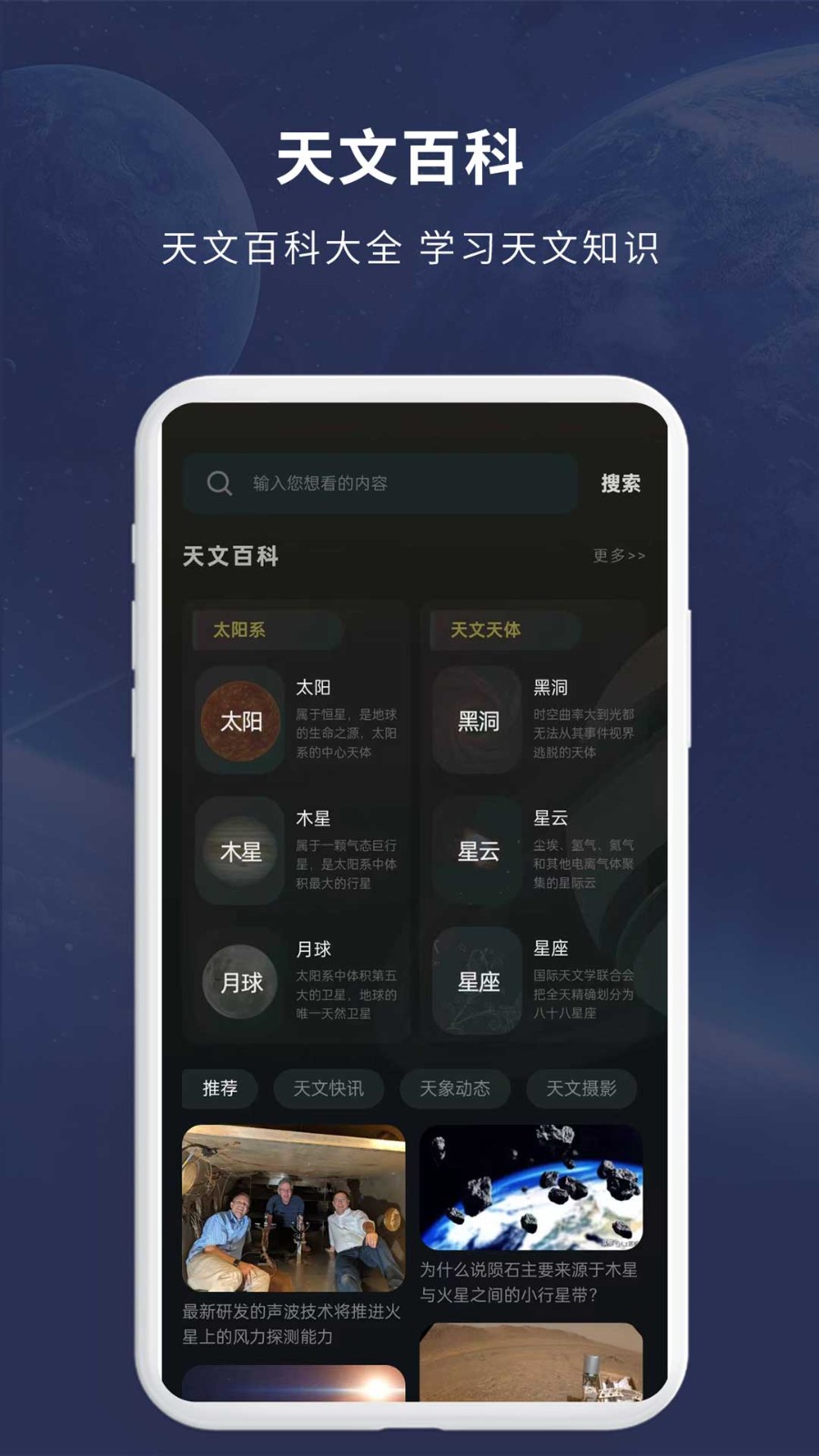 宇宙星图app正版 截图5