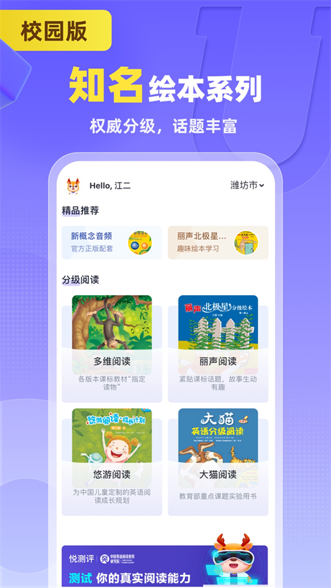 外研u学校园版app 截图4