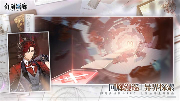 白荆回廊手游官网版 截图4