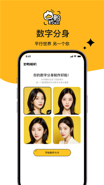 妙鸭相机AI写真 截图1