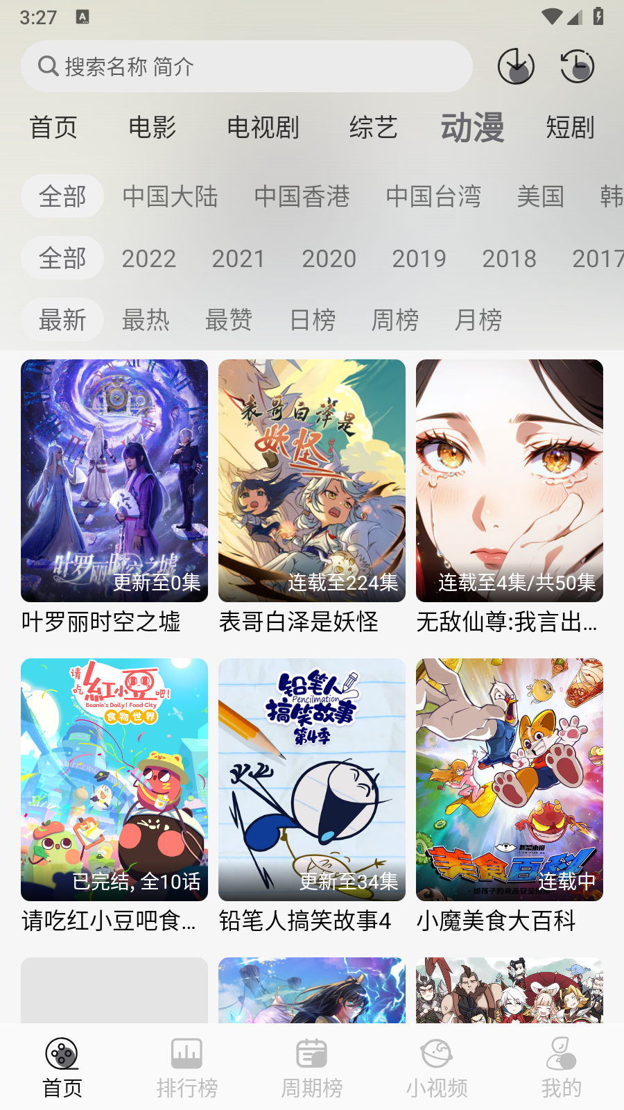 星河追剧1.0.1 截图3