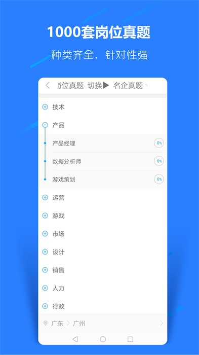 职题库手机版 截图3