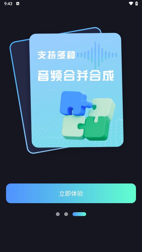 音频提取剪辑大师 截图4