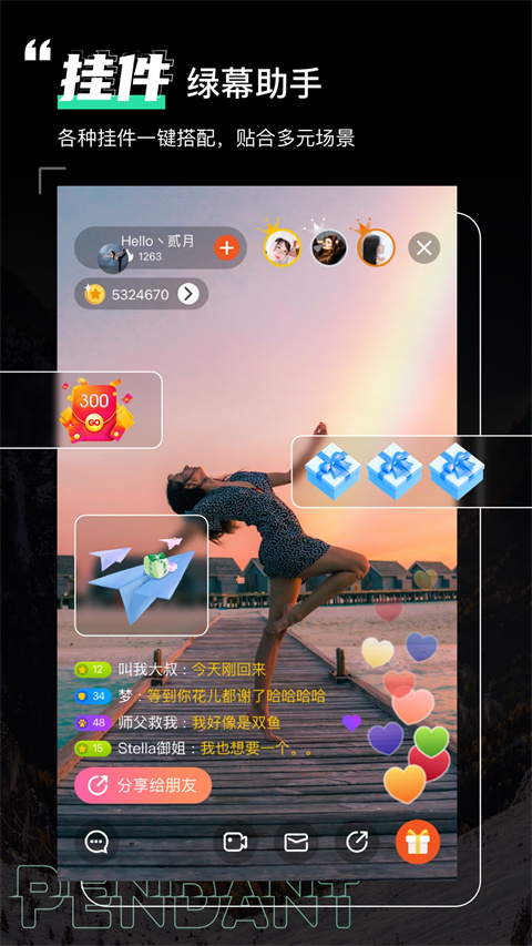 绿幕助手app 截图1
