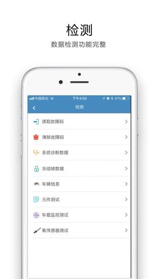 途悦obd软件 1.5.7 截图1