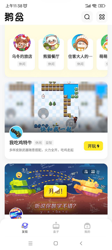 鹅盒免费云游戏 截图3