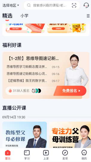 高途课堂网课 截图1