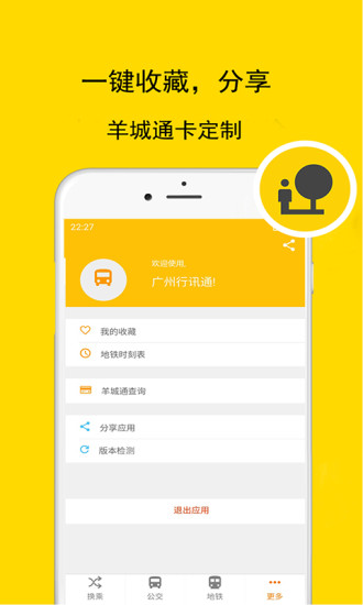 广州行讯通app 截图5