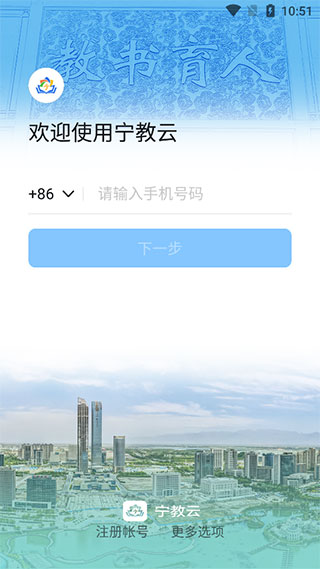 宁夏教育资源公共服务平台 截图3