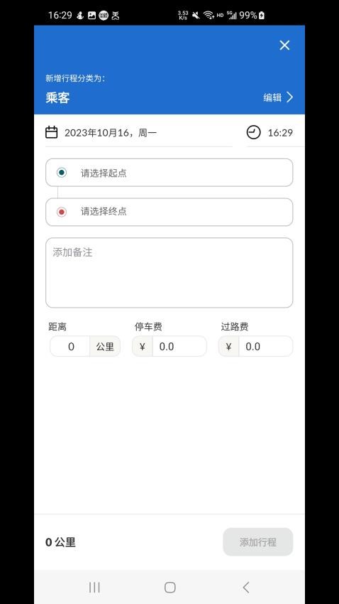 里程月报app 截图1