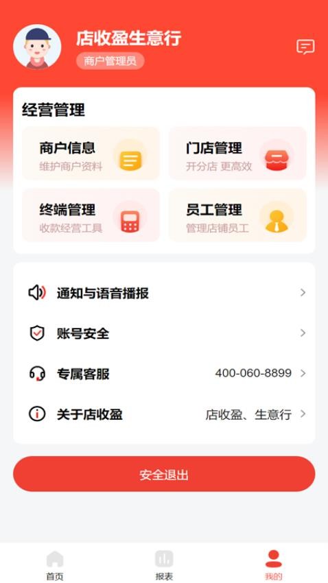 店收盈app 截图1