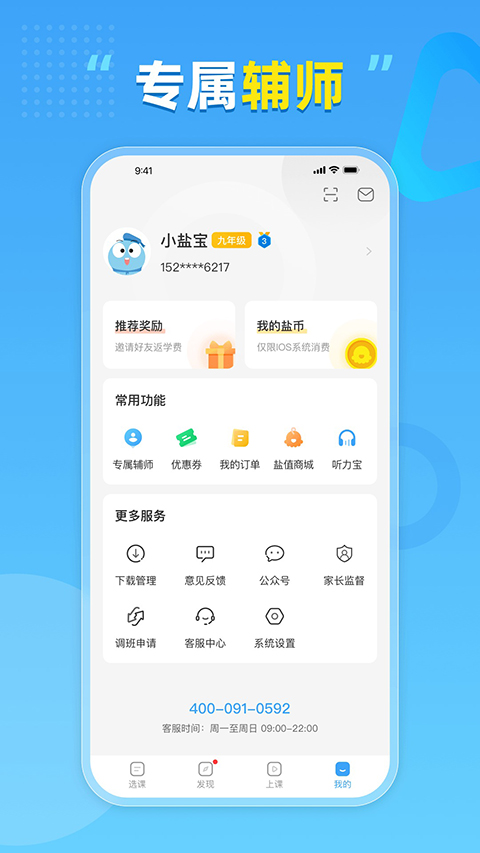 盐课堂 截图5