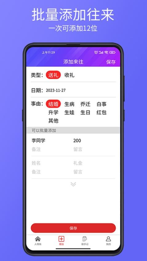 豆芽账客户端 截图1