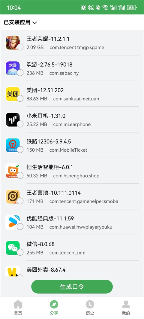 野草助手手机版 截图3