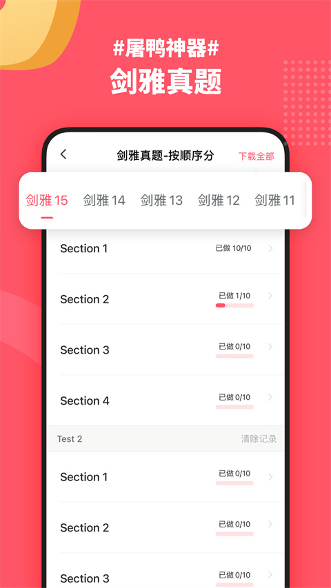 小站雅思app 截图1