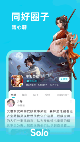 solo游戏社区 截图4